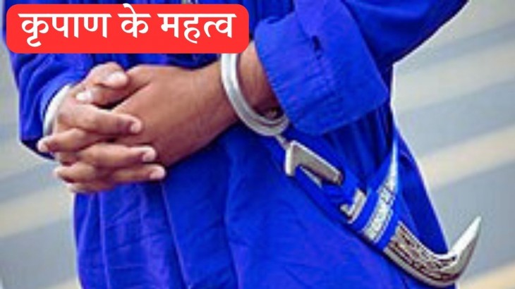 kirpan significance in sikh religion