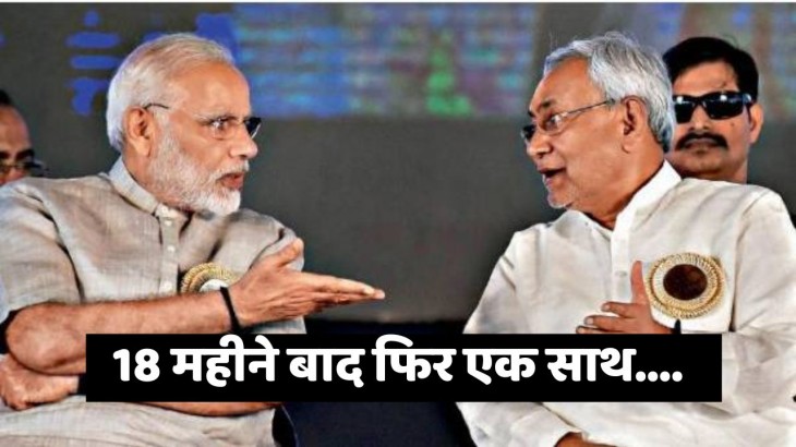 PM Modi and CM Nitish Kumar