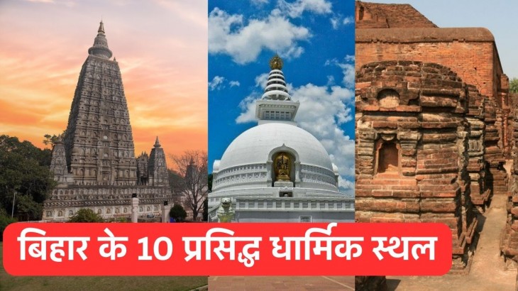 Religious Places In Bihar