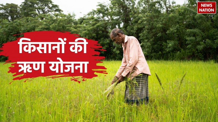 Farmers Loan Scheme for agriculture provided by Indian Government