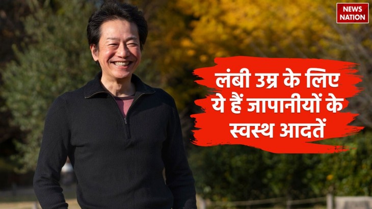japanese people healthy habits to live long in hindi