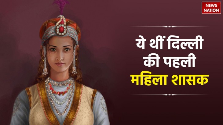 Razia Sultan the first women leader of India