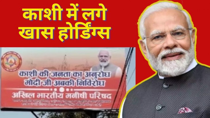 Hoardings In The Name Of PM Modi Put Up in Kashi