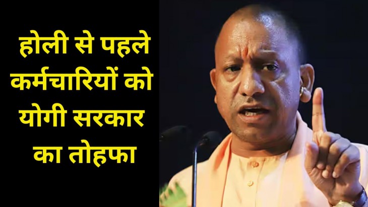 Yogi Government Announced To Increase DA Of State Employees