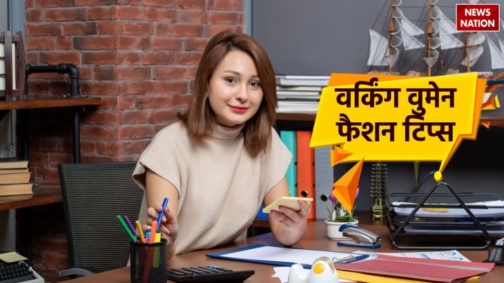 best fashion tips for working women in hindi