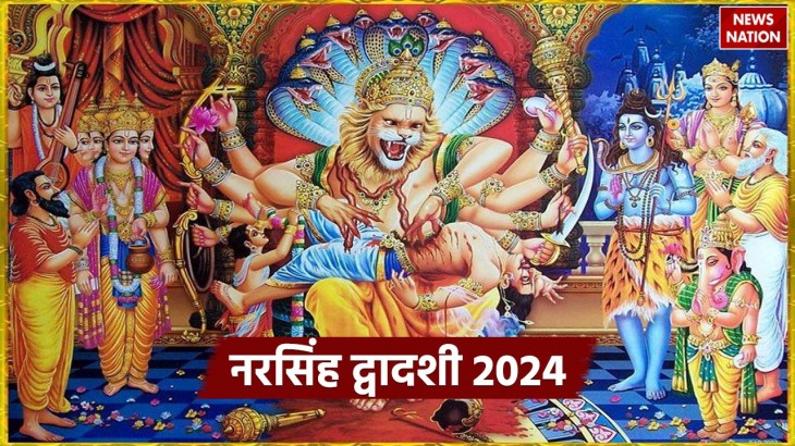 Narshingh Dwadashi 2024