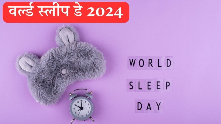 World Sleep Day 2024