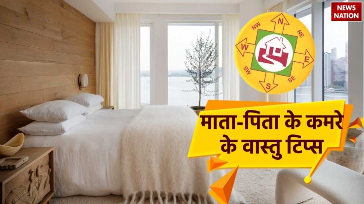 Vastu tips for parents room in hindi