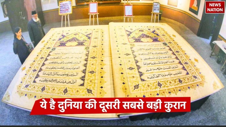 World Largest Quran