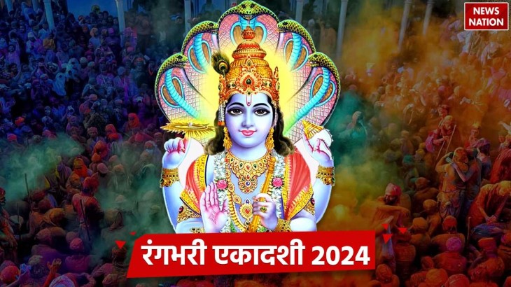 Rangbhari Ekadashi 2024
