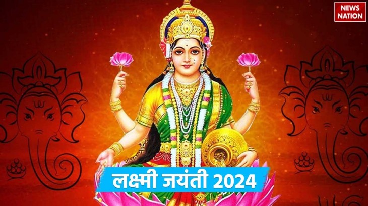 Lakshmi Jayanti 2024