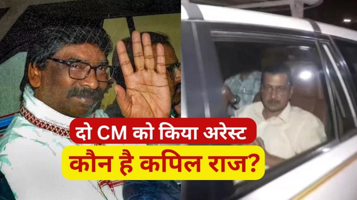 Who Is Kapil Raj Who Arrested Arvind Kejriwal and Hemant Soren