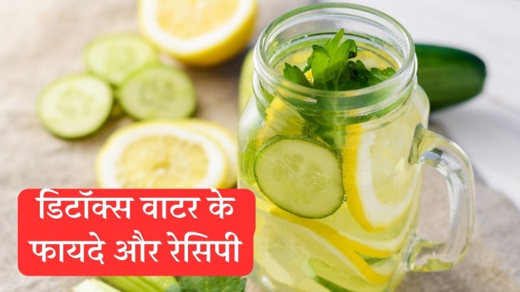 Detox water recipe and benefits