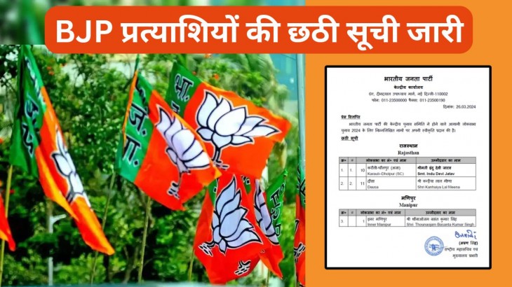 BJP releases the 6th list of candidates Of Lok Sabha Election