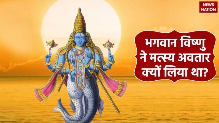 Matsya Avatar incarnation of Lord Vishnu