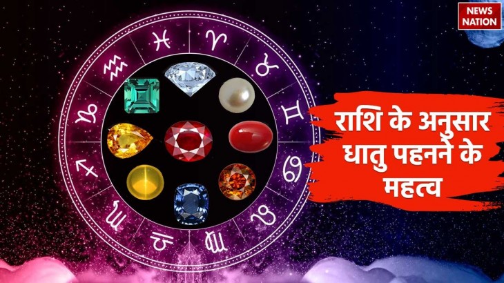 Importance of wearing metal according to zodiac sign