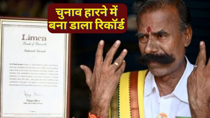 Lok Sabha Election 2024 World s Biggest Election Loser K Padmarajan