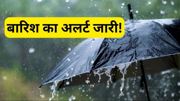 Weather Update IMD Issued Rainfall Alert For Many States