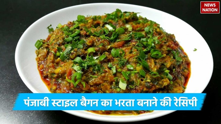 Punjabi Baingan Ka bharta recipe
