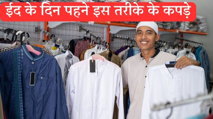 Eid Outfit Ideas