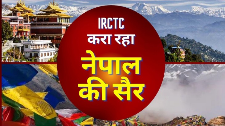IRCTC Nepal Tour Package For Five Days Visit Many Places