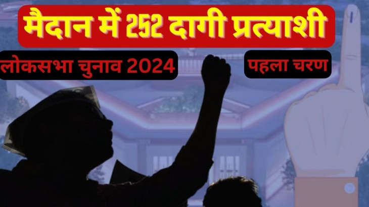 Criminal Background Candidates In First Phase Lok Sabha Election 2024