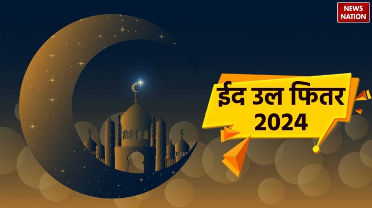 Eid-ul-Fitr 2024 Highlight