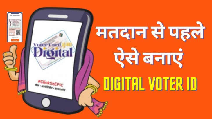 Lok Sabha Election 2024 How to Get Digital Voter ID Card
