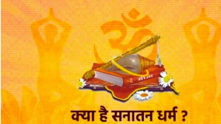 Sanatan Dharma Hindi