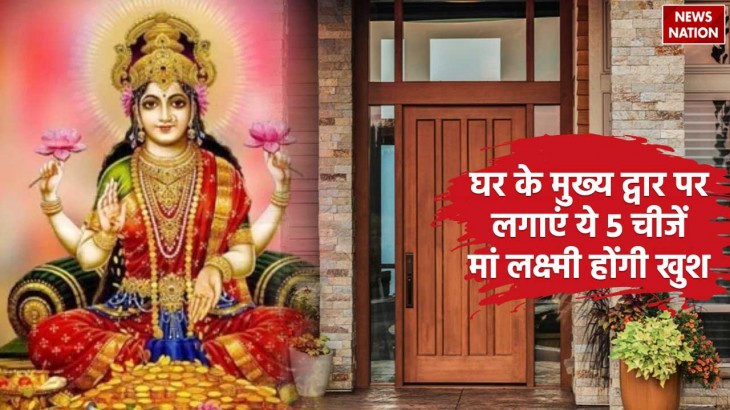 Vastu Tips For Main Door