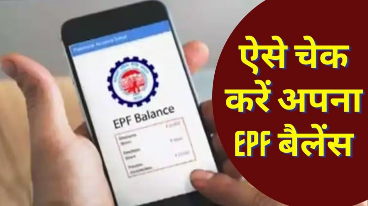 How To Check EPF Balance In your Account