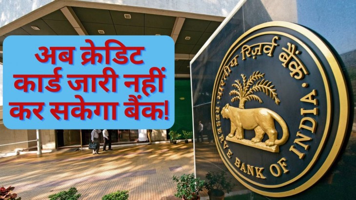 RBI Ban Kotak Mahindra Bank From Issuing Fresh Credit Card