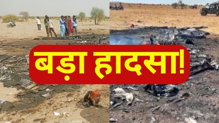 Air Force Reconnaissance Plane Crashes In Jaisalmer