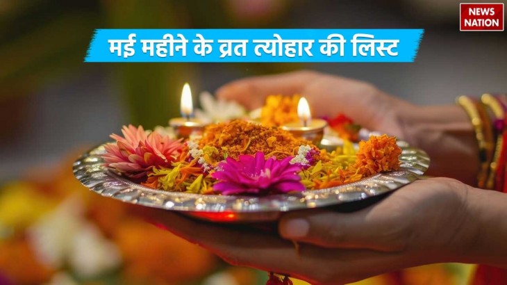 Vaishakh month 2024 Festivals