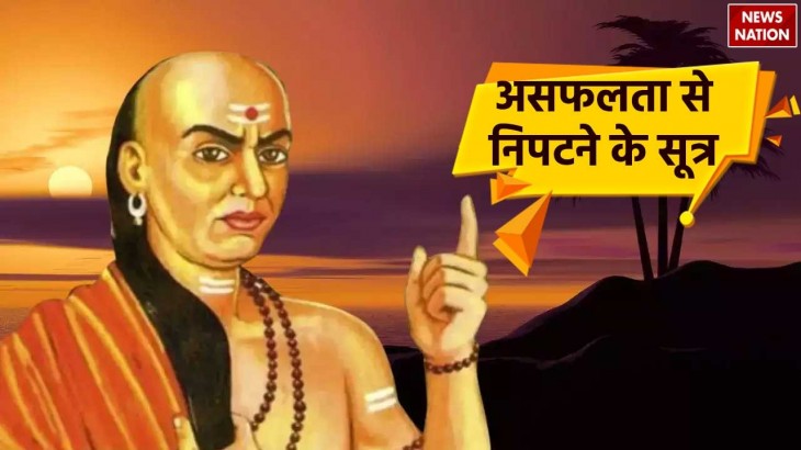Chanakya Niti  For Deal With Failure