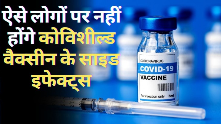 Covishield Vaccine Side Effects