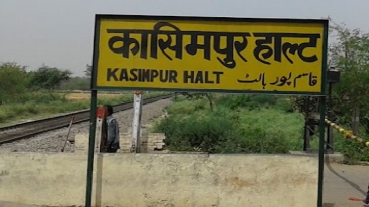 Kasimpur Halt Railway Station