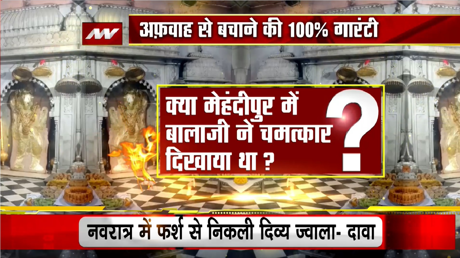 Mehndipur Balaji's pats will remain closed till 30th September, Shree  Mahavirji's temple will open on 15th | कोरोना का खौफ: 30 सितंबर तक बंद  रहेंगे मेहंदीपुर बालाजी के पट, श्रीमहावीरजी का ...